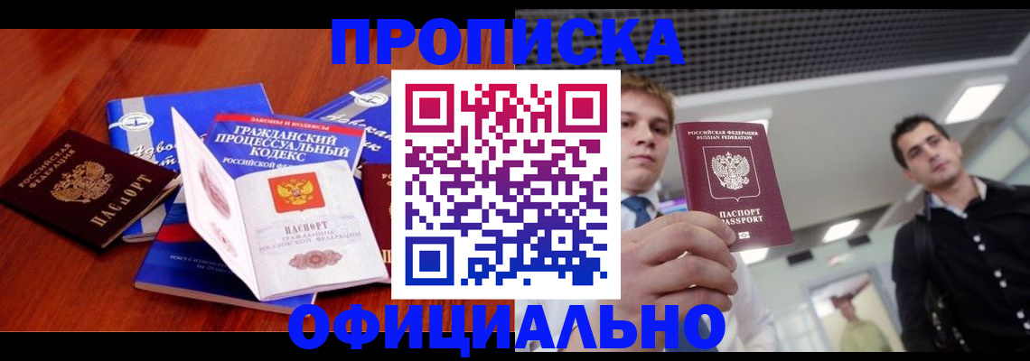 временная регистрация в квартире в Аркадаке